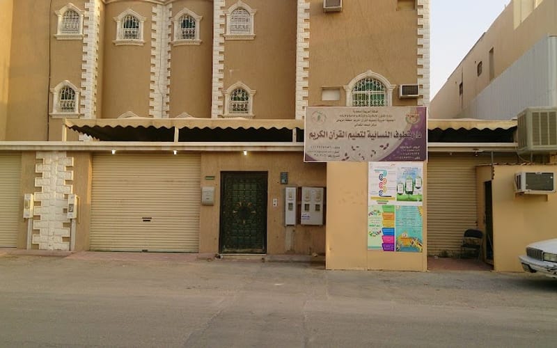 Qotof Al Marefa School — أهلية school in Riyadh, Saudi Arabia