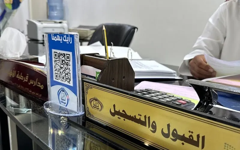 Qurtubah National Schools — أهلية school in Riyadh, Saudi Arabia