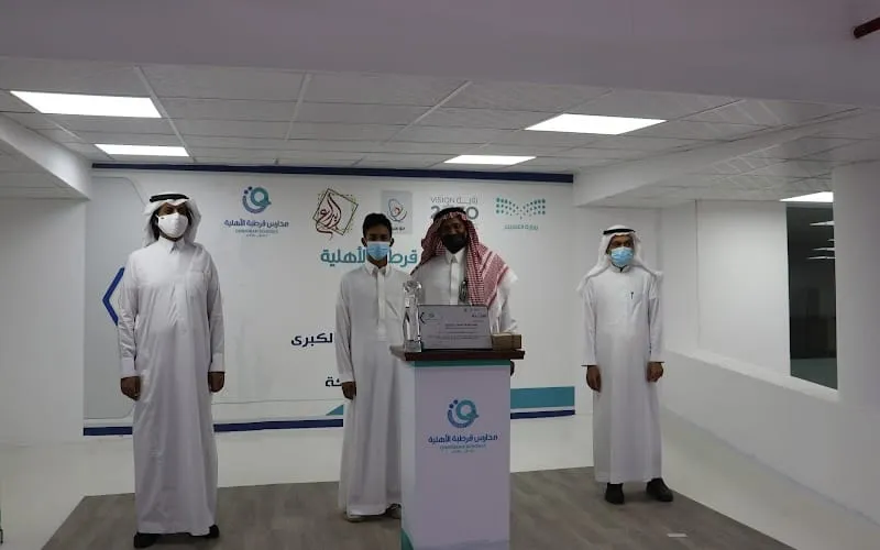 Qurtubah Private Schools — National school in Jeddah, Saudi Arabia