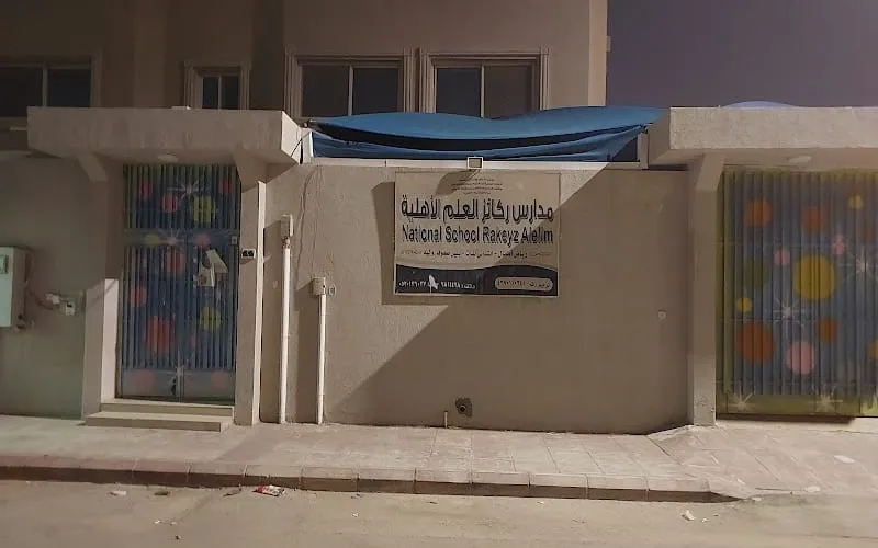 Rakayiz AlElim National Schools — أهلية school in Riyadh, Saudi Arabia