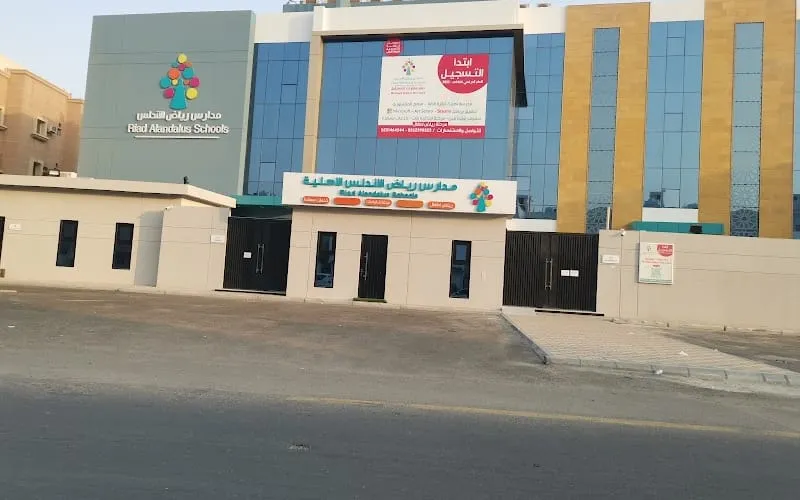 Riad Alandalus School — أهلية school in Dammam, Saudi Arabia