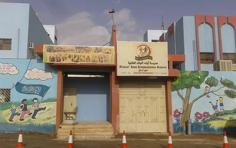 Riyadh Al-Nubalaa international school — عالمية school in Riyadh, Saudi Arabia