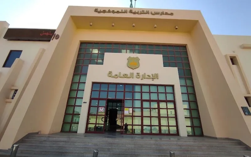 Riyadh Alrayan Schools — أهلية school in Riyadh, Saudi Arabia