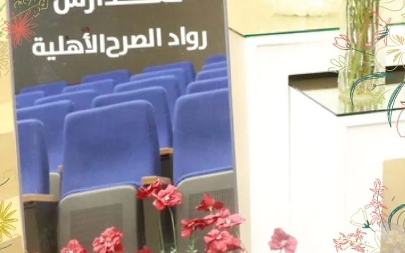 Rowad Alsarh School — أهلية school in Buraydah, Saudi Arabia