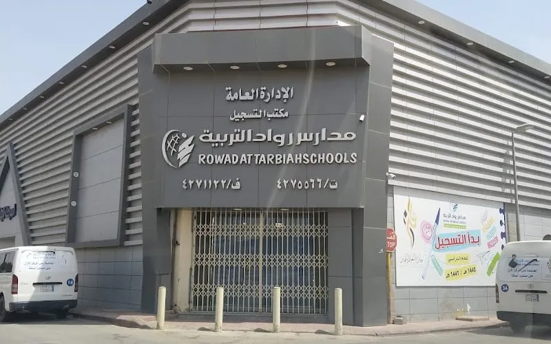 Rowad Attarbieh National Schools — أهلية school in Riyadh, Saudi Arabia