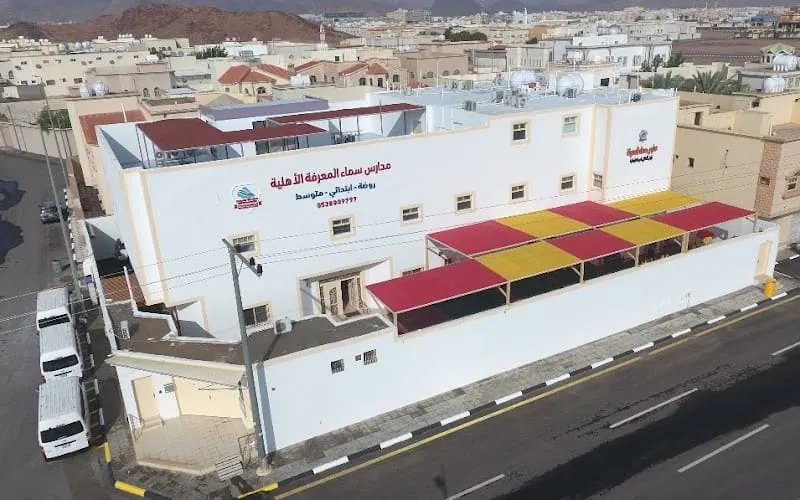 Sama Almarifah Schools — أهلية school in Hail, Saudi Arabia