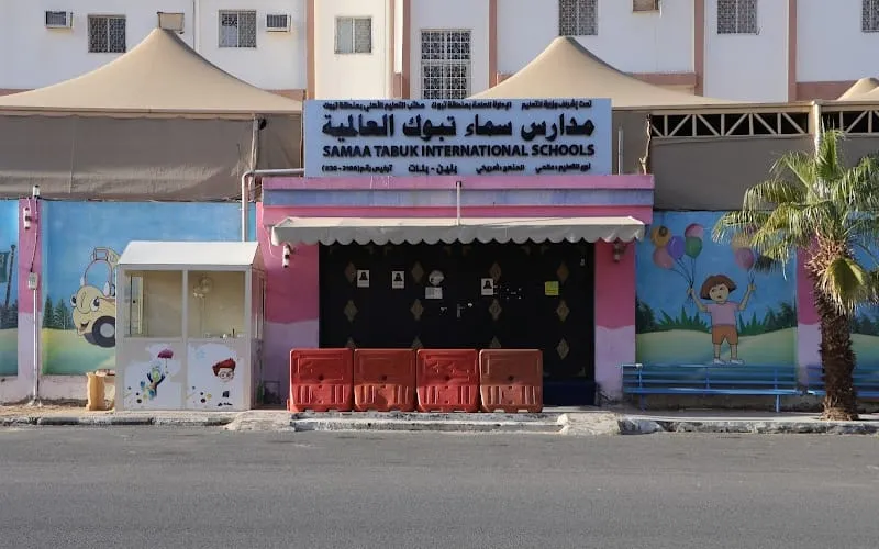 Samaa Tabuk International School — عالمية school in Tabuk, Saudi Arabia