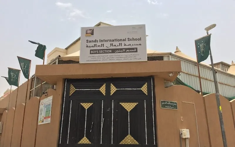 Sands International School — عالمية school in Riyadh, Saudi Arabia