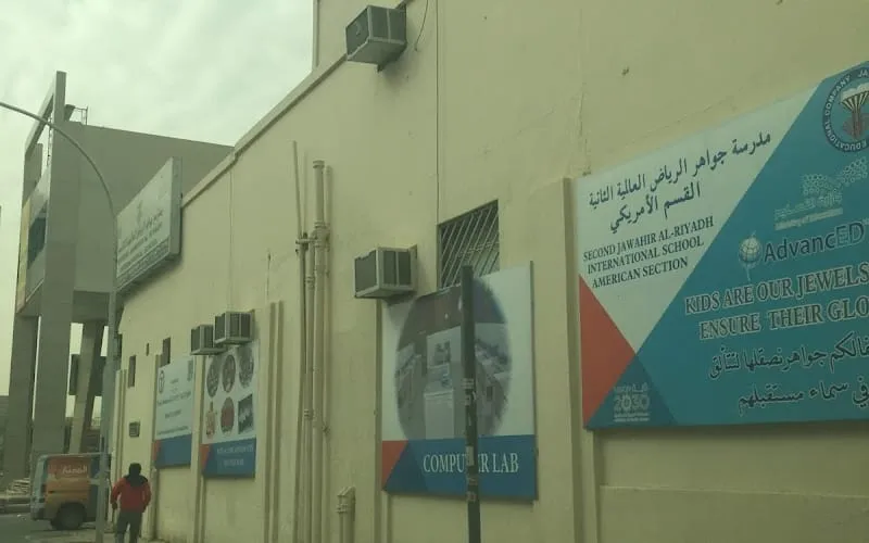 Second Jawahir Al-Riyadh International School — عالمية school in Riyadh, Saudi Arabia