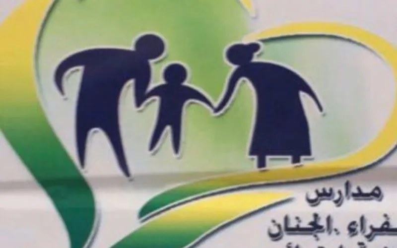 Sfraa Aljenan SchooL — أهلية school in Taif, Saudi Arabia