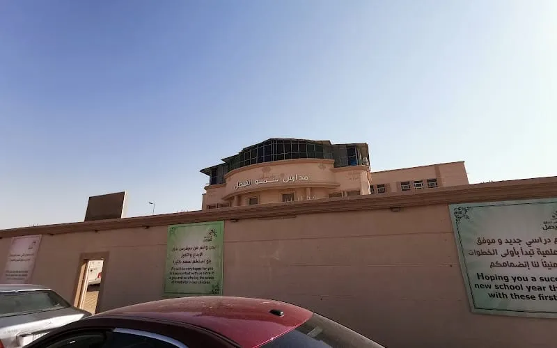 Smo Alfaisal National School — أهلية school in Al Khafji, Saudi Arabia