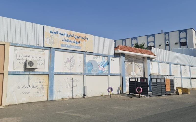 Srooh Alelm National School — أهلية school in Taif, Saudi Arabia