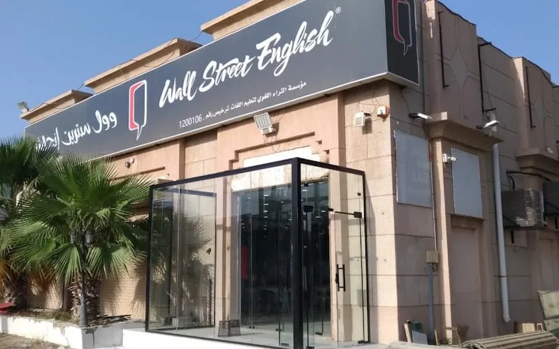 Wall Street English-Jazan — عالمية school in Jazan, Saudi Arabia