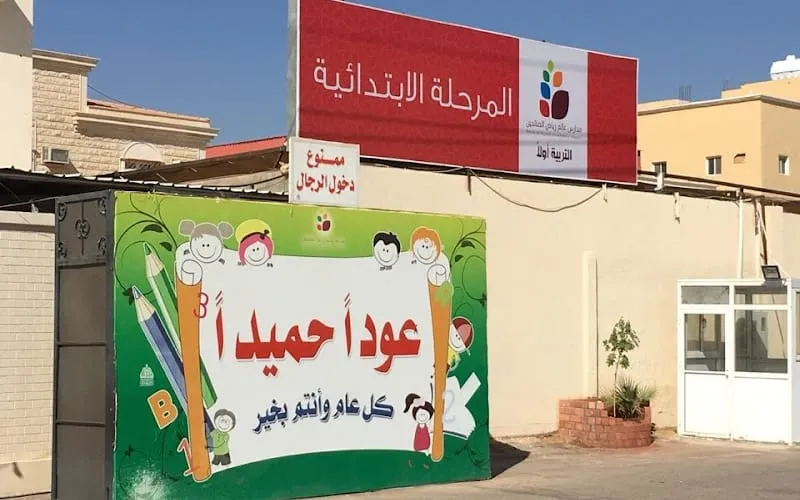 World Of Riyadh Alsalheen School — أهلية school in Sakakah, Saudi Arabia