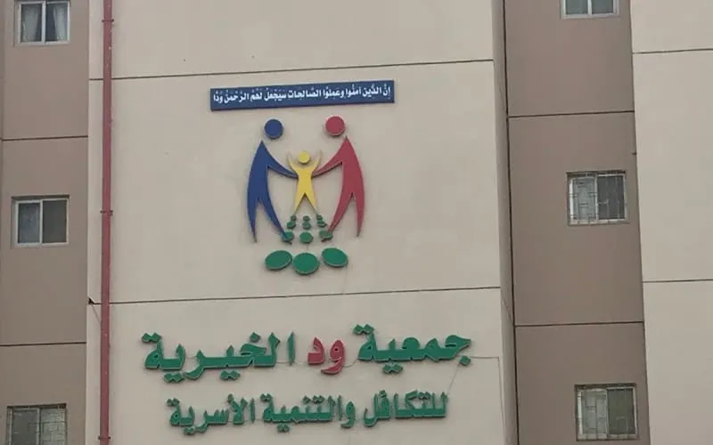 Wud Charity School — أهلية school in Al Khobar, Saudi Arabia