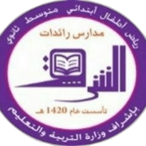 Raadat Alsharq School