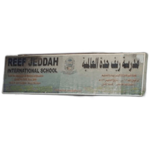 Reef Jeddah International School