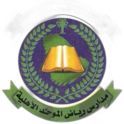 Riyadh Al-Mowahhed Private Schools