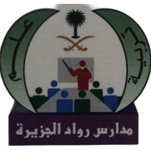 Rowad Algazirah National School