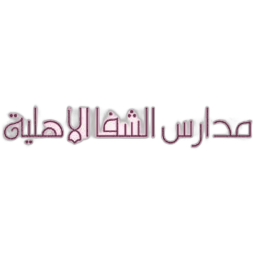 Shifa Private Schools
