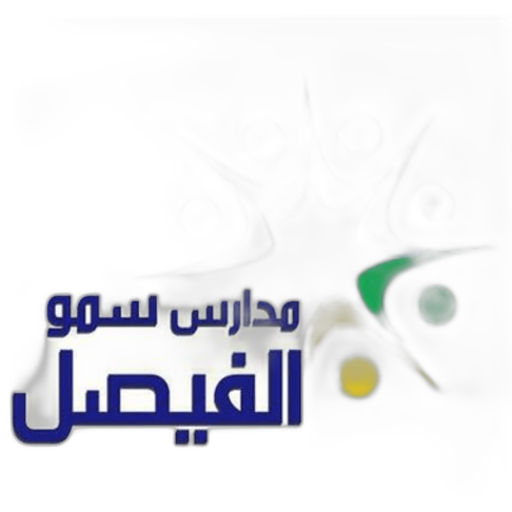Smo Alfaisal National School