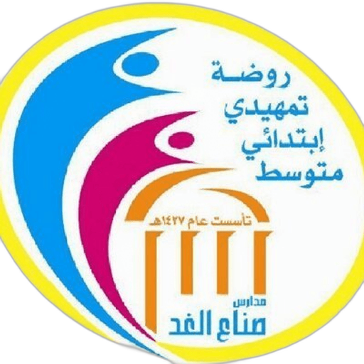Sunaa Alghad Schools